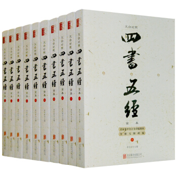 全10冊 四書五經全套正版無刪減 全注全譯正版中華好書局 國學經典書籍 論語全集大學中庸周 pdf epub mobi 電子書 下載