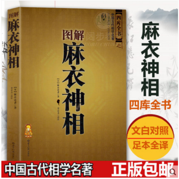 圖解古代人體工程學 麻衣神相 相術大全 看手相麵相 正版書籍 pdf epub mobi 下载