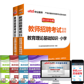 中公教育2018教师招聘考试 小学教育理论基础知识 教材历年真题预测试卷 2本 pdf epub mobi 下载