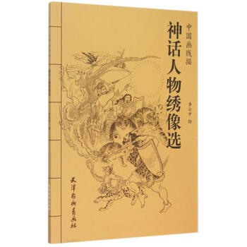 神話人物綉像選 pdf epub mobi 下载