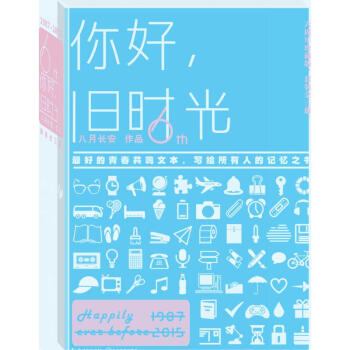 你好,舊時光 pdf epub mobi 電子書 下載