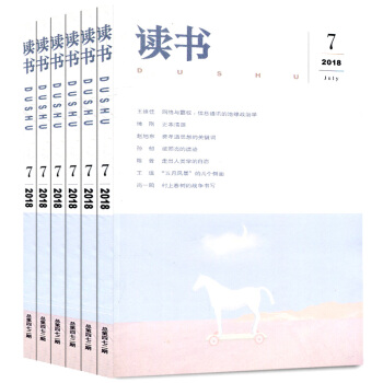 三联·读书杂志7本打包2018年1/2/3/4/5/6/7月文学文摘期刊三联出品 pdf epub mobi 电子书 下载