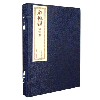 道德經評注本 宣紙綫裝 一函二冊 原文+譯文+注釋 北京聯閤齣版社崇賢館藏書