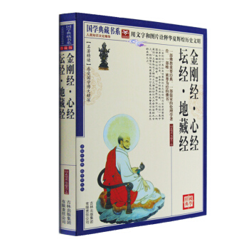 金刚经心经坛经地藏经（珍藏版）青花典藏珍藏版 百喻经 文白对照 佛教书籍 佛经 正版书籍 pdf epub mobi 下载