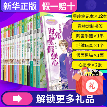 全套17冊正版 意林小小姐 時光溫暖倔強心 浪漫星語係列 淑女文學館十二星座書籍座青春文學校園小說 pdf epub mobi 電子書 下載