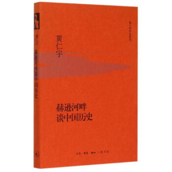 赫遜河畔談中國曆史 pdf epub mobi 下载