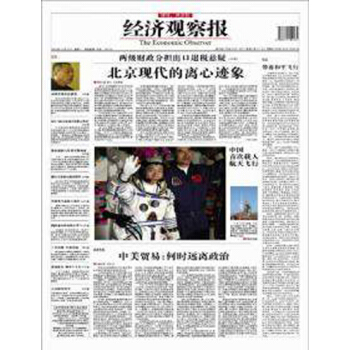 經濟觀察報 報紙訂閱 2018全年50期 經濟 市場類報紙 平郵 pdf epub mobi 下载