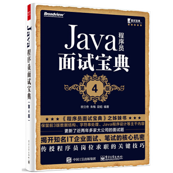 Java程序員麵試寶典(第4版)Java編程