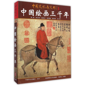 中国绘画三千年(精) pdf epub mobi 下载