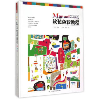 软装色彩教程