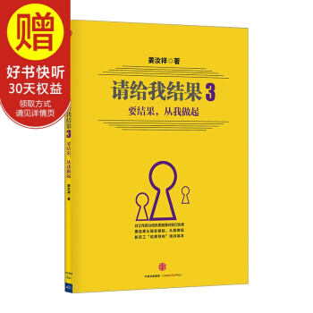 请给我结果3:要结果，从我做起 中信出版社 pdf epub mobi 下载