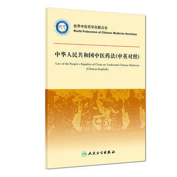 中华人民共和国中国医药法 中英对照 pdf epub mobi 下载