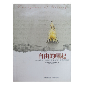 自由的崛起——16-18世紀，加爾文主義和五個政府的形成 pdf epub mobi 下载