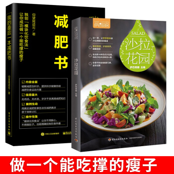 我的最后一本减肥书 仰望尾迹云 著 减肥瘦身计划书籍攻略 萨巴厨房 沙拉花园 书 沙拉食 pdf epub mobi 电子书 下载