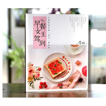 早餐女王驾到 当红博主编 李唯力作！5304 pdf epub mobi 电子书 下载