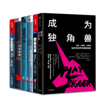 成为独角兽【套装6册】创业维艰+指数型组织+商业冒险+从0到1 pdf epub mobi 下载