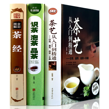 全彩精裝3冊 茶藝從入門到精通 識茶泡茶品茶 茶經茶道善飲的書國日本茶經茶道茶文化書籍
