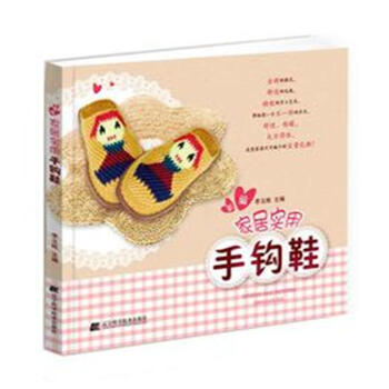 新編傢居實用手鈎鞋 pdf epub mobi 下载