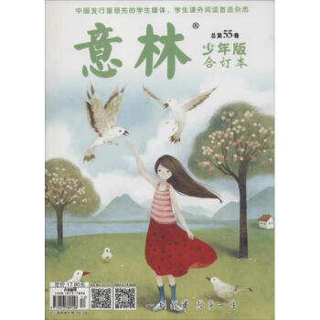 意林 少年版 合订本(总第55卷)2015.10-12