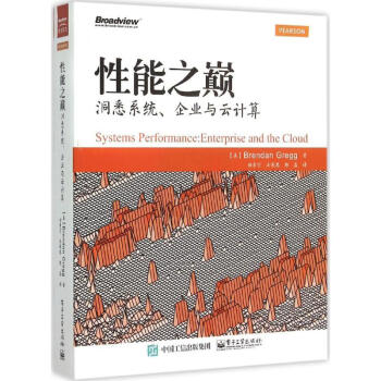 性能之巅