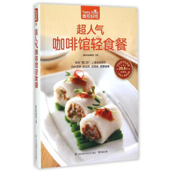 超人氣咖啡館輕食餐(超值版) pdf epub mobi 下载