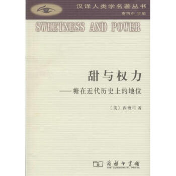 甜与权力 pdf epub mobi 下载