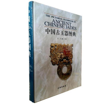 区域包邮 中国古玉器图典 古方著 文物出版社 玉器古玉器收藏鉴赏图谱 pdf epub mobi 电子书 下载