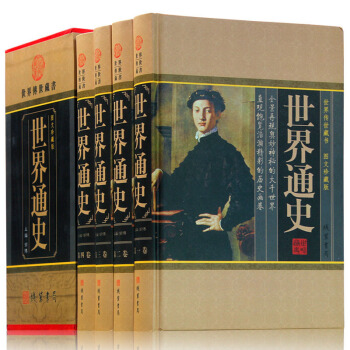 世界通史 全套历史故事欧洲史纪录世界通史故事世界历史全知道世界上下五千年青少年版 pdf epub mobi 下载