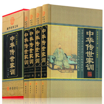 中华传世家训 人际沟通大全集文白对照文言文原文白话译文注释历代家教励志 pdf epub mobi 下载