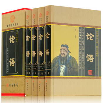 论语（图文本）16开精装4册 文白对照 原文注释译文名家品悟 中国古典哲学名著反映了孔子的思想 pdf epub mobi 下载