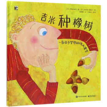 正版現貨 吉米種橡樹 精 兒童文學 小說 外國小說 橡樹的成長 經曆的艱辛與磨礪 電子工 pdf epub mobi 下载