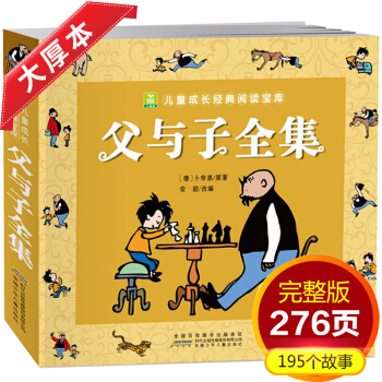 父與子全集彩圖注音版 彩色足本中小學生課外 7-14歲經典漫畫 pdf epub mobi 下载