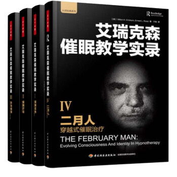 包邮 催眠之父艾瑞克森催眠教学实录全套4册 催眠实务+催眠疗法+体验催眠+二月人 pdf epub mobi 下载