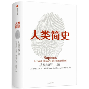 人類簡史 從動物到上帝 書籍 圖書 pdf epub mobi 電子書 下載