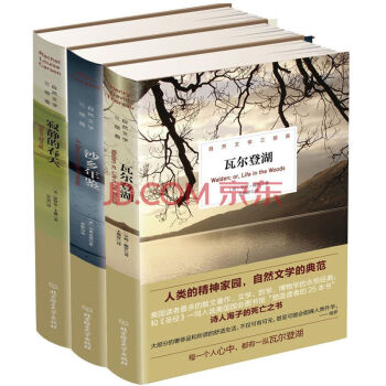 自然文學三部麯 瓦爾登湖+沙鄉年鑒+寂靜的春天 精裝套裝全3冊散文書信