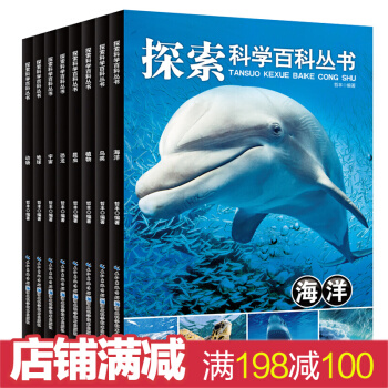全8冊探索科學百科叢書 7-14歲 彩圖少兒百科全書 科普/百科讀物 宇宙恐龍海洋動物書 兒童科普 pdf epub mobi 下载
