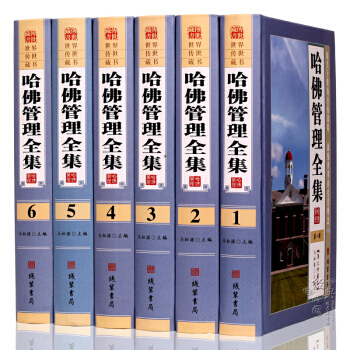 哈佛管理全集 精裝全六捲16開企業管理學理論管理百科企業管理書籍現代企業公司經營管理 pdf epub mobi 下载