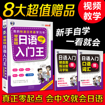【新编】我的标准日本语学习书 零基础日语入门王 学日语从零开始（赠送口语词汇+习字帖） pdf epub mobi 下载
