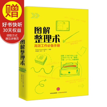 图解整理术 高效工作必备手册 中信出版社 pdf epub mobi 下载