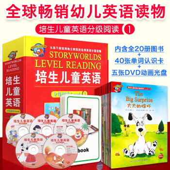 培生幼兒英語分級閱讀Level 1（含20冊書+5張DVD+40張單詞卡） pdf epub mobi 下载