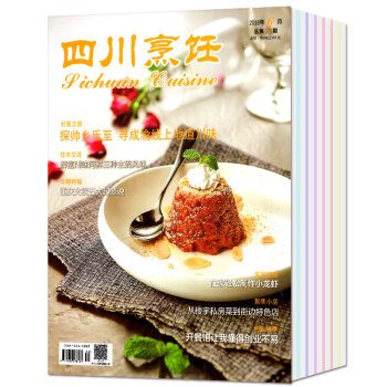 四川烹飪雜誌2018年5/6/7月共3本打包 酒店廚師學習交流製作川菜工藝流程 菜點製作技藝菜譜菜品 pdf epub mobi 電子書 下載