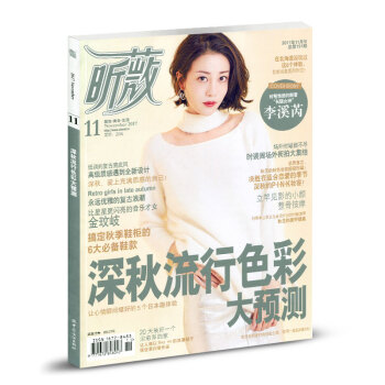 VIVI昕薇雜誌2017年11月 深鞦流行色彩大預測 時尚服飾美容類雜誌 pdf epub mobi 下载