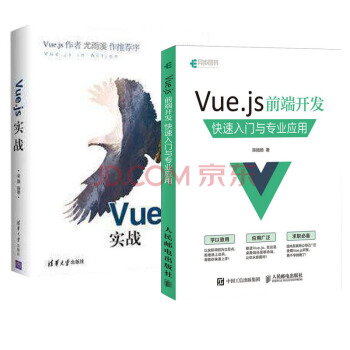 包邮 Vue.js实战+Vue.js 前端开发 2本 pdf epub mobi 下载