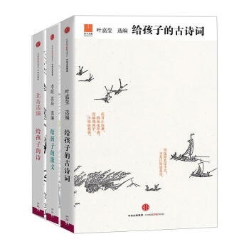 給孩子的係列套裝書（給孩子的古詩詞+給孩子的散文+給孩子的詩） pdf epub mobi 下载