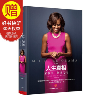 人生真相：米歇尔·奥巴马传 中信出版社 pdf epub mobi 下载