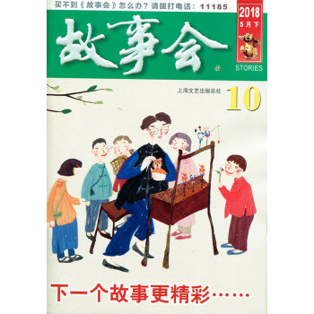 故事會雜誌2018年5月下第10期 pdf epub mobi 下载