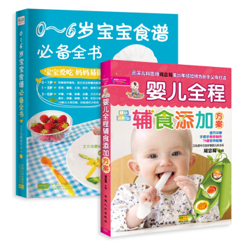 0-1-3-6歲寶寶四季營養輔食譜大全書 嬰兒全程輔食添加方案+0-6歲寶寶食譜全書 pdf epub mobi 下载