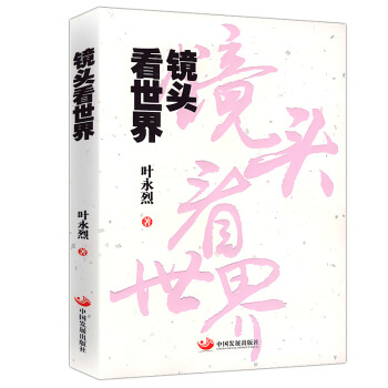镜头看世界 pdf epub mobi 下载