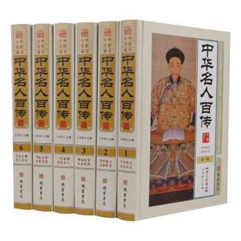 中華名人百傳圖文珍藏版中華名人傳記中華帝王後妃公主帝師謀士名相賢臣兵聖武將一代梟雄商界名人 pdf epub mobi 下载