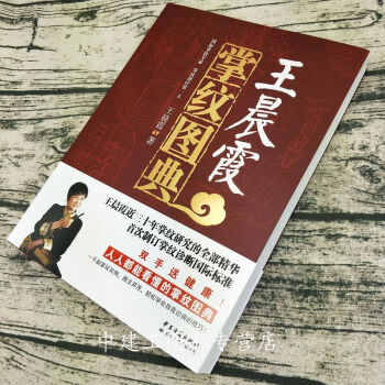 【正版包邮】王晨霞掌纹图典 掌纹诊疗人王晨霞，近30年研究精华，千副手图，轻松自测诊病 pdf epub mobi 下载